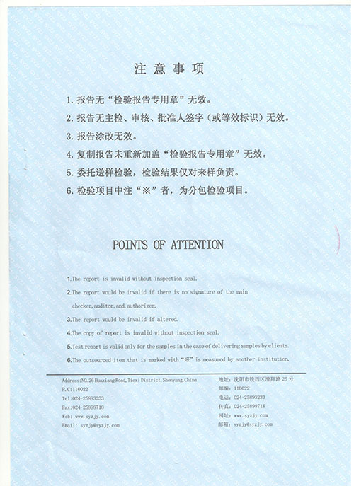產品檢驗報告