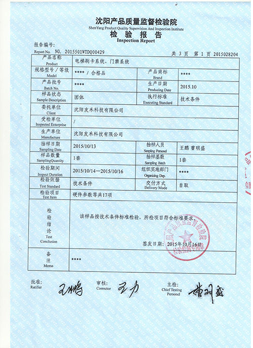 產品檢驗報告
